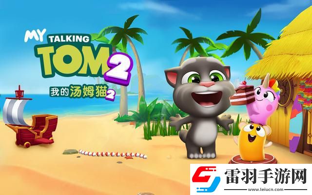 我的湯姆貓2海外上線風(fēng)靡全球