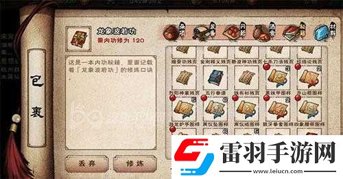 煙雨江湖龍象般若功后四重的習(xí)得方法及后續(xù)任務(wù)攻略