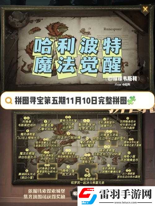 哈利波特魔法覺醒拼圖尋寶第五期第二天