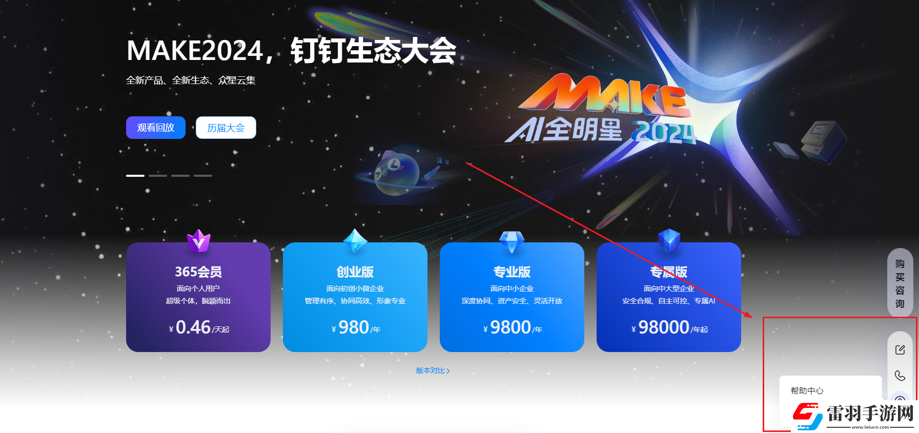 釘釘忘記密碼怎么找回來釘釘忘記密碼找回方法介紹