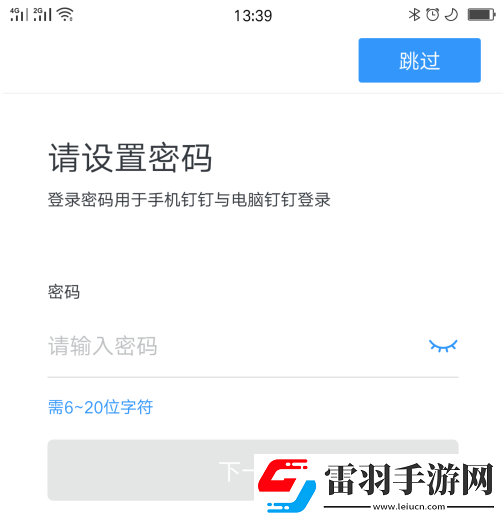 釘釘忘記密碼怎么找回來釘釘忘記密碼找回方法介紹