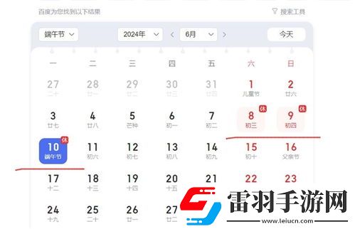 2024年端午節(jié)放假安排