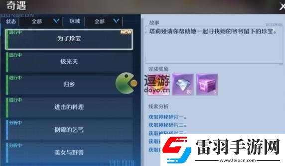 諾亞之心奇遇攻略大全