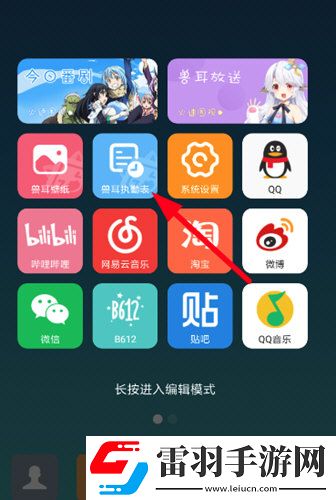 獸耳桌面怎么設(shè)置提醒設(shè)置方法介紹