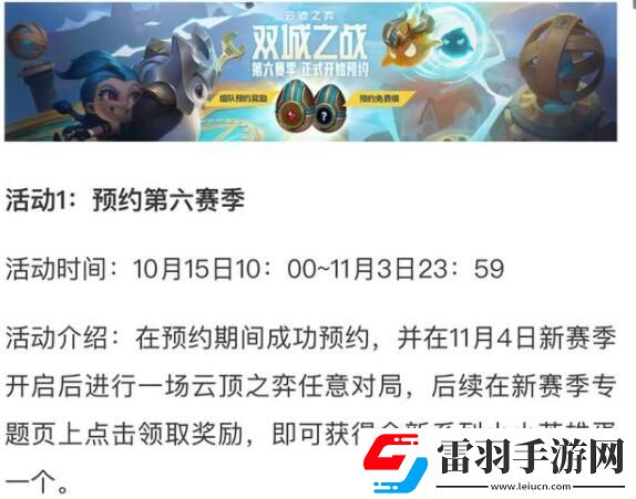云頂之弈S6賽季什么時(shí)候更新國(guó)服S6賽季上線時(shí)間