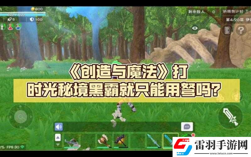 創(chuàng)造與魔法秘境道具選擇及時(shí)光點(diǎn)選擇策略探討