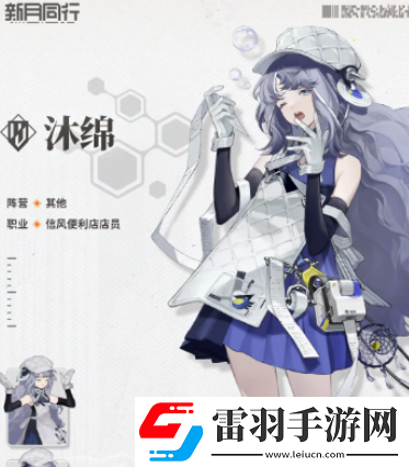 新月同行沐綿值得培養(yǎng)么
