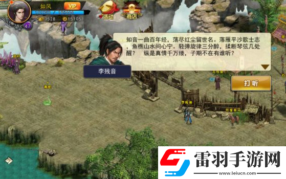 濡沫江湖羌梁在哪