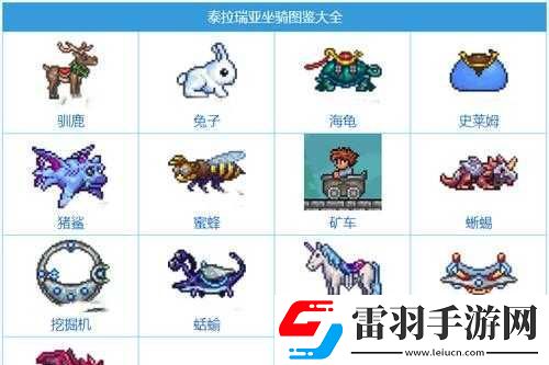 泰拉瑞亞