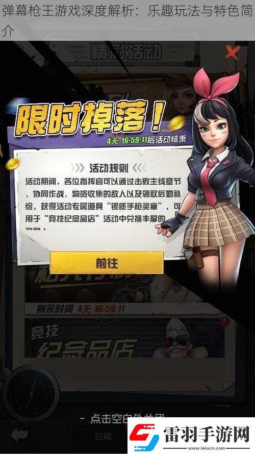彈幕槍王游戲深度解析