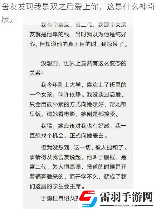 舍友發(fā)現(xiàn)我是雙之后愛(ài)上你