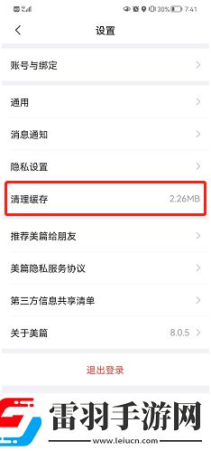 美篇怎么清理緩存美篇清理緩存的方法