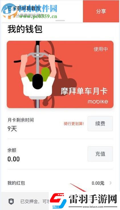 摩拜單車押金怎么退