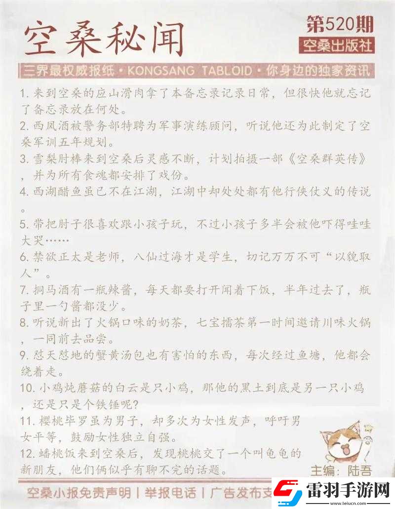 食物語空桑寄語分享活動(dòng)