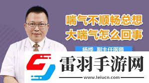 提升呼吸效率