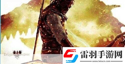 龍之信條黑暗崛起各職業(yè)技能加點(diǎn)及玩法詳解攻略3成為游戲大神的必備秘籍