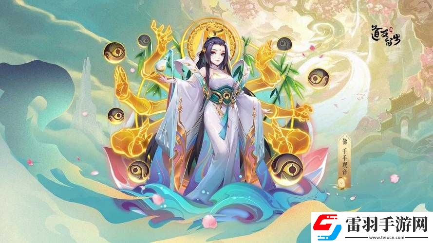 道友請留步中千手觀音的技能詳情與能力全面解析