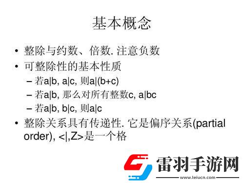 偏序集