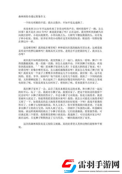 探險(xiǎn)荒芒森林