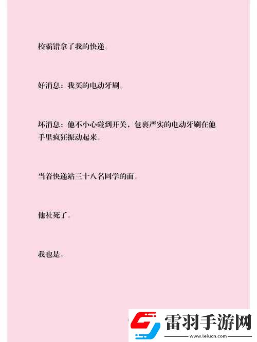 撿到同桌跳開關