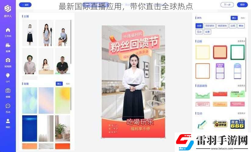 最新國際直播應(yīng)用