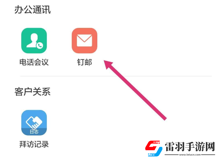 釘釘忘記密碼怎么找回來釘釘忘記密碼找回方法介紹