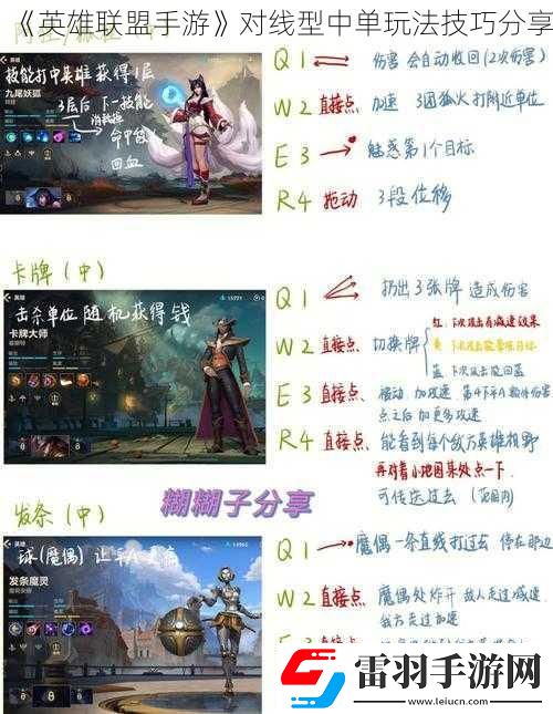 英雄聯(lián)盟手游對線型中單玩法技巧分享