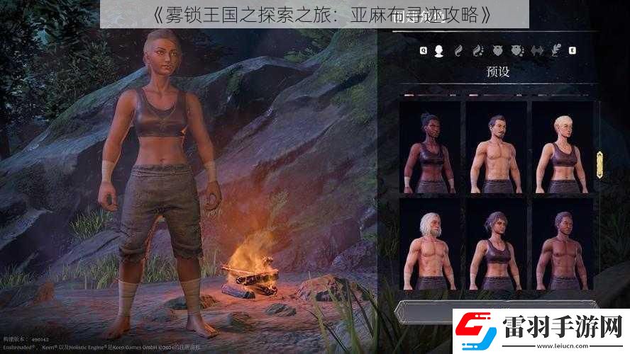 霧鎖王國(guó)之探索之旅