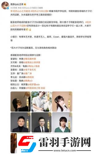 國風(fēng)書院手游花亦山心之月公測在即