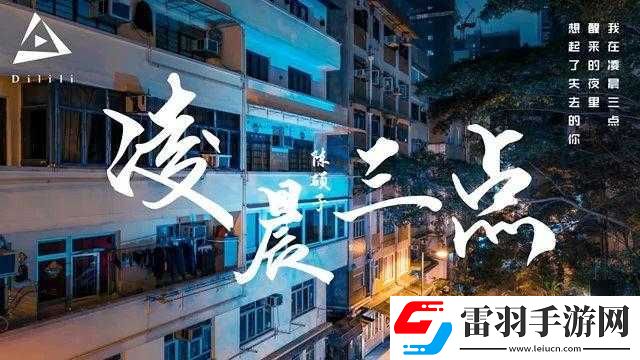凌晨三點(diǎn)播放的視頻叫什么配圖宣布成功入駐啦