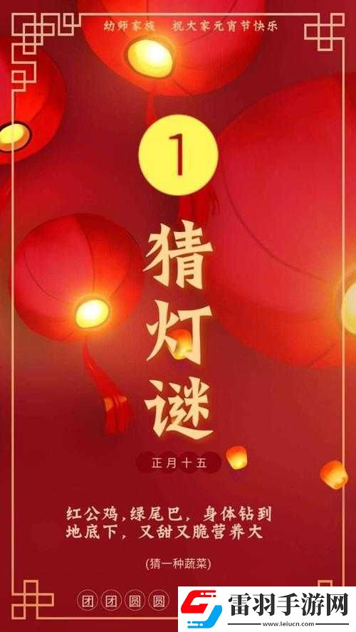 元宵猜燈謎