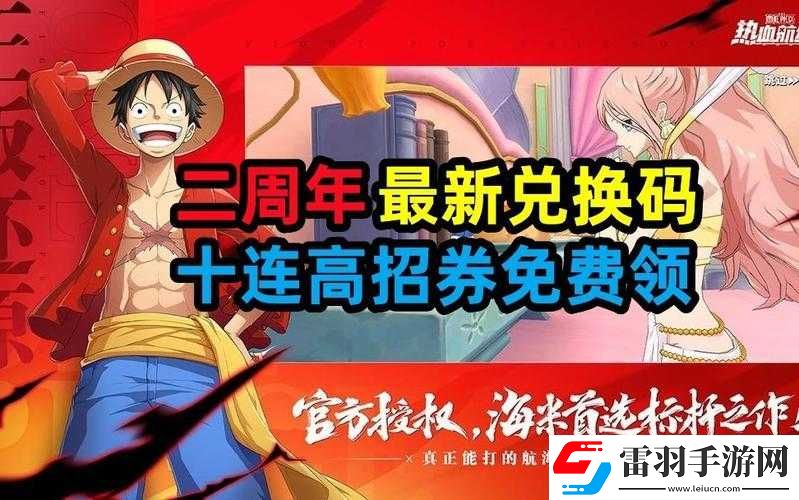 航海王熱血航線新春活動盛大開啟