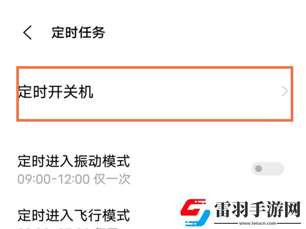 vivox60pro怎么設(shè)置定時開關(guān)機(jī)