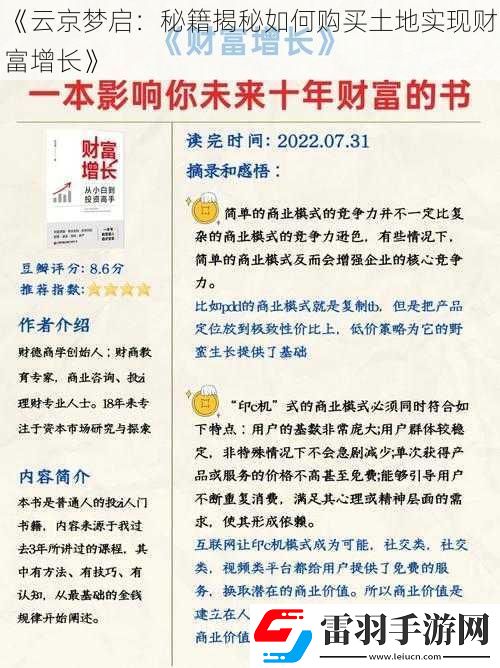 云京夢(mèng)啟