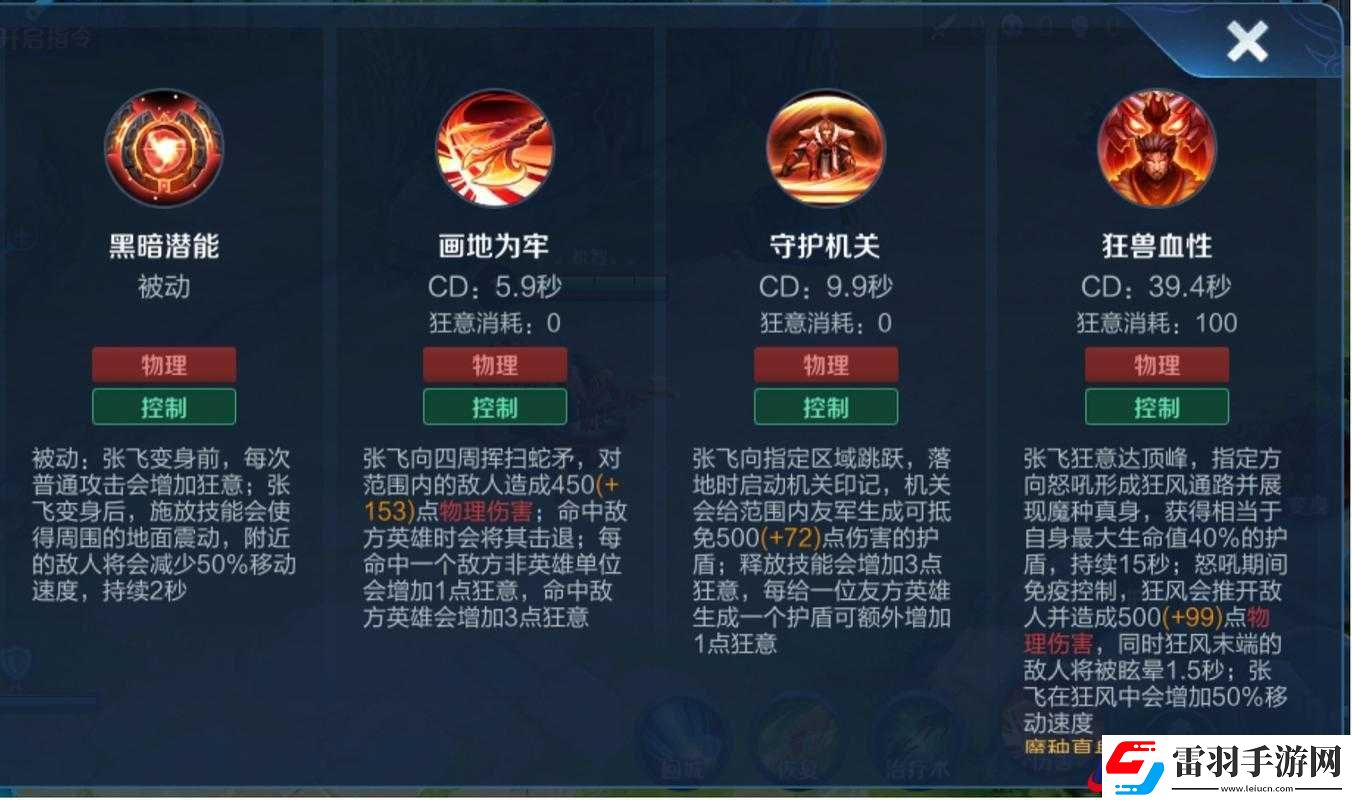 王者榮耀張飛技能詳解與評測