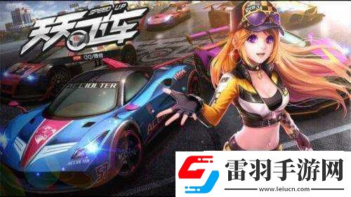 關(guān)于天天飛車靈焰之風的全新探索與體驗