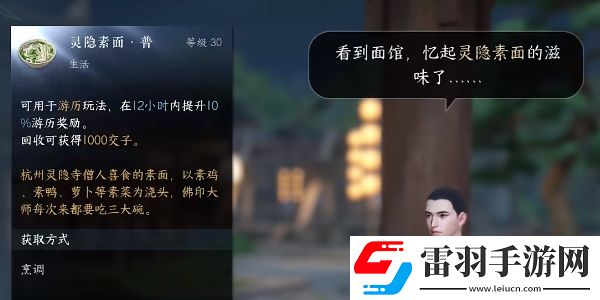 逆水寒手游明空的請求任務(wù)完成步驟