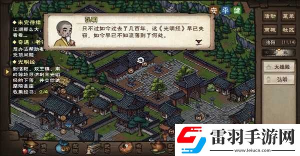 煙雨江湖探尋光明經(jīng)殘卷及大光明拳突破經(jīng)書收集全攻略