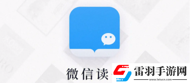 微信讀書如何退出當(dāng)前閱讀頁
