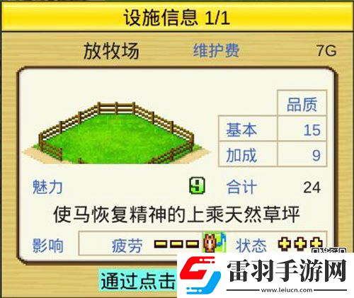 賽馬牧場物語訓(xùn)練設(shè)施大全有哪些訓(xùn)練設(shè)施
