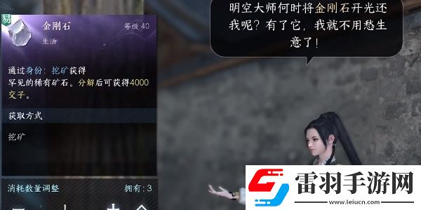 逆水寒手游明空的請求任務(wù)完成步驟