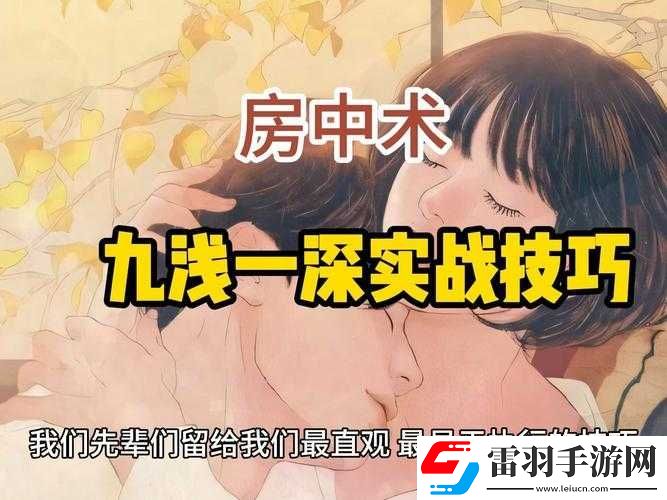 九淺一深仍舊九深一淺哪一個(gè)好之探討