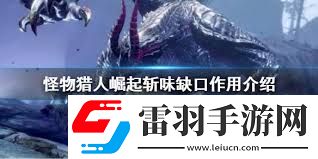 怪物獵人世界
