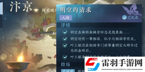 逆水寒手游明空的請求任務(wù)完成步驟