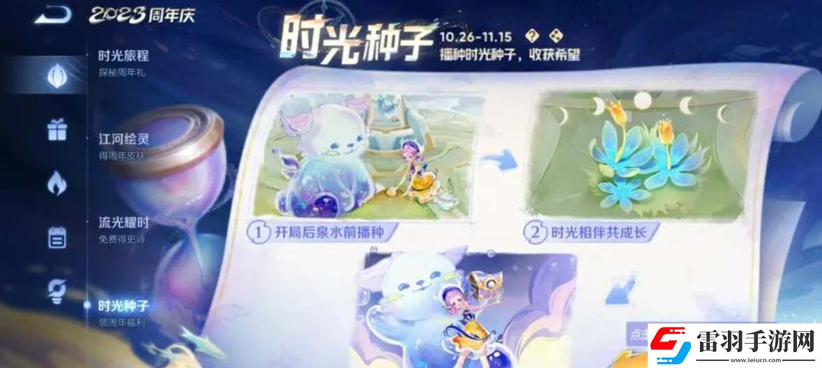 王者榮耀9周年時(shí)光種子怎么領(lǐng)取獎(jiǎng)勵(lì)
