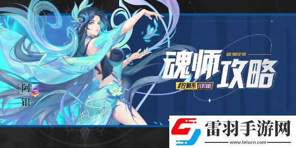 斗羅大陸魂師對(duì)決生命之神阿銀陣容搭配