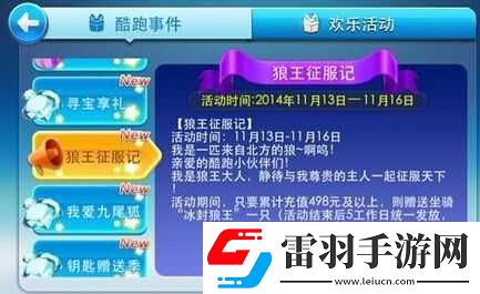 天天酷跑冰封狼王抽獎攻略