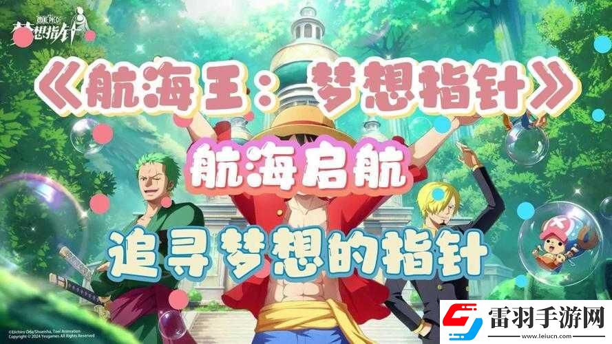 夢想海賊王每日任務(wù)攻略