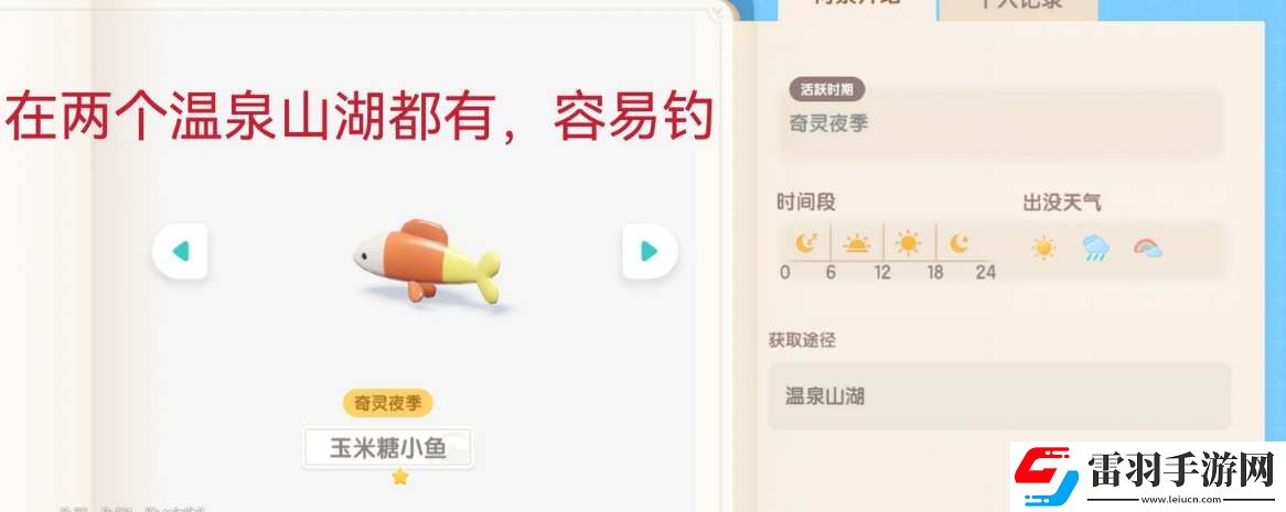 心動小鎮(zhèn)奇靈季新增魚類收集攻略