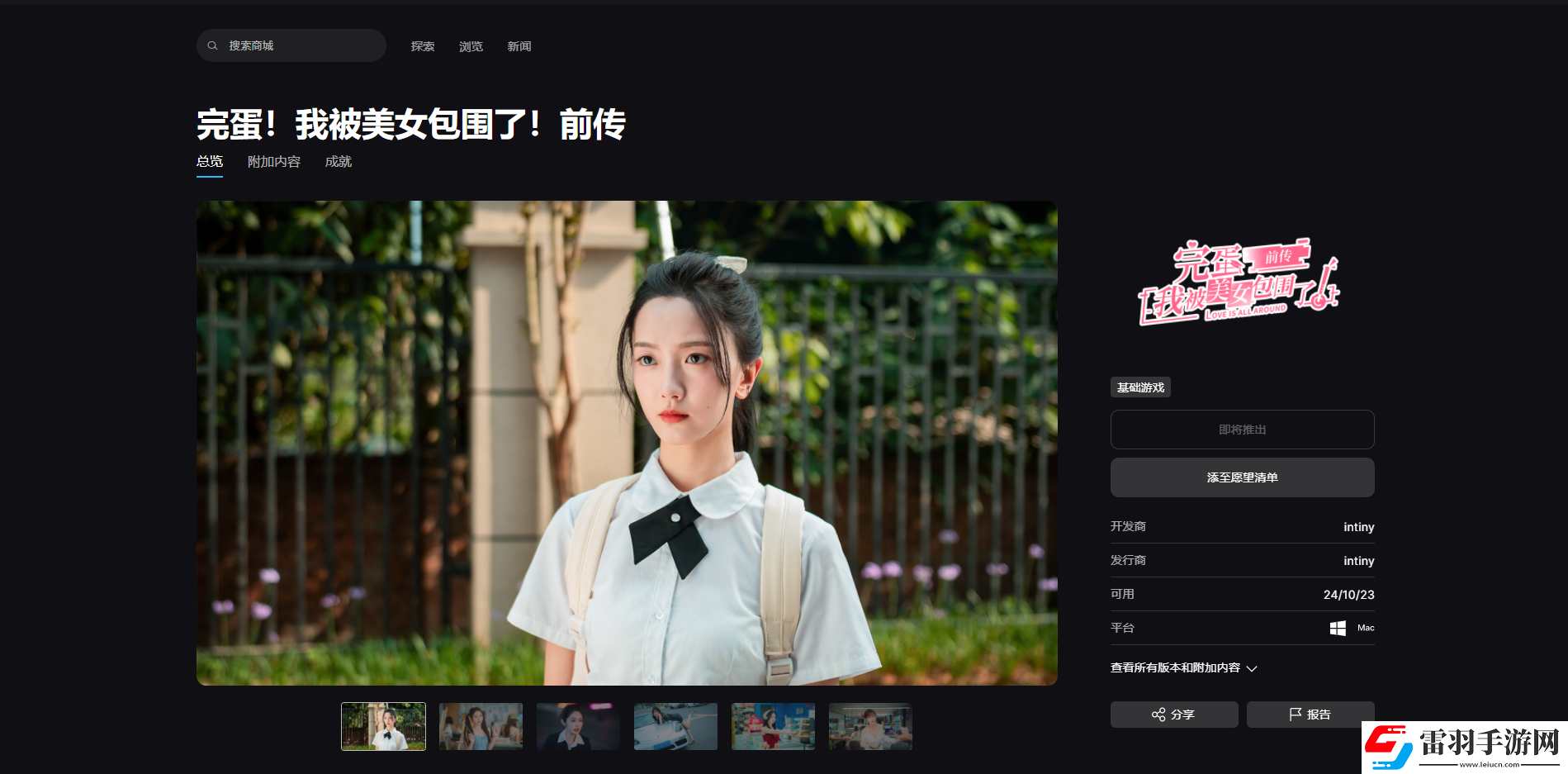 完蛋！我被美女包圍了！前傳游戲游玩平臺介紹